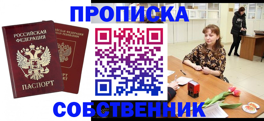 купить прописку в Козьмодемьянске