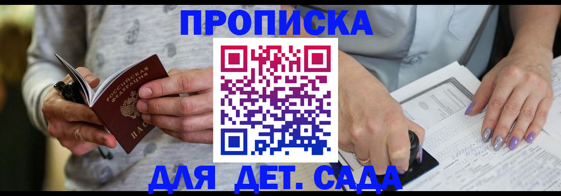 прописка в Козьмодемьянске